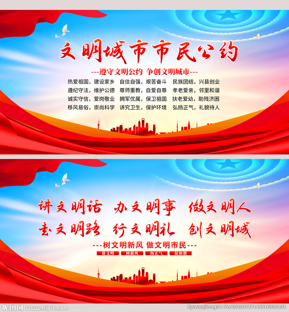 文明城市市民公约