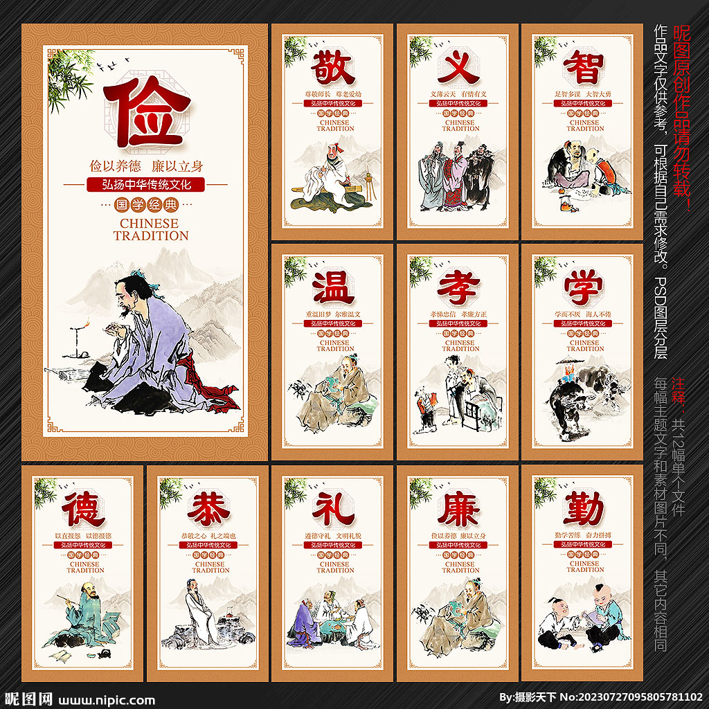 中国风国学经典