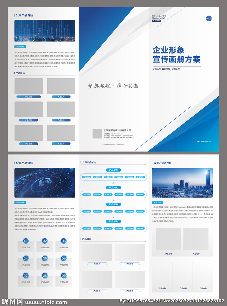 科技三折页宣传页