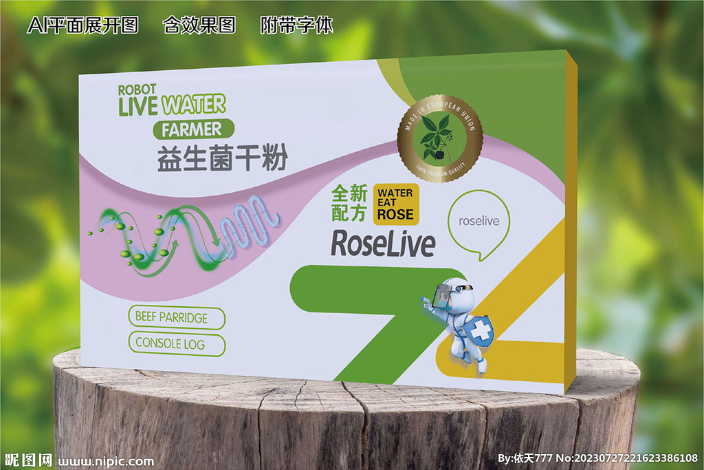 益生菌药品包装盒