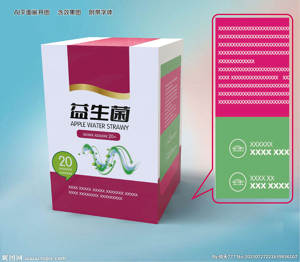 益生菌药品包装盒