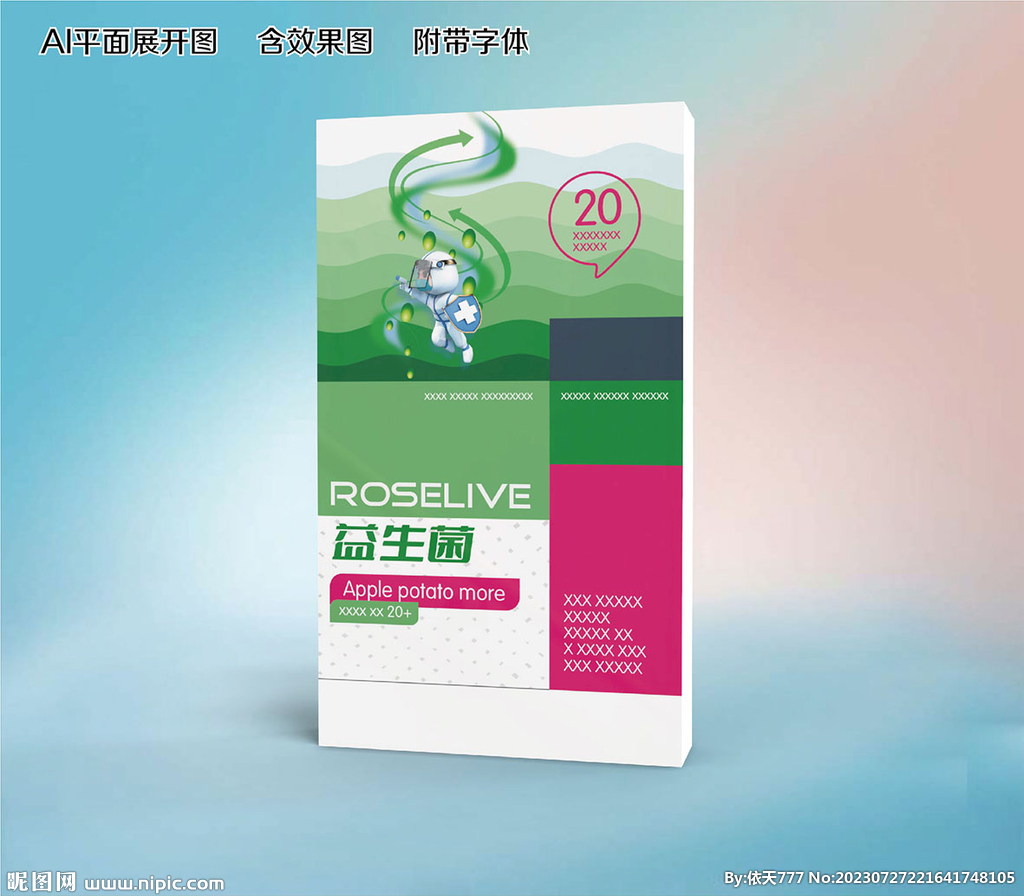 益生菌药品包装盒