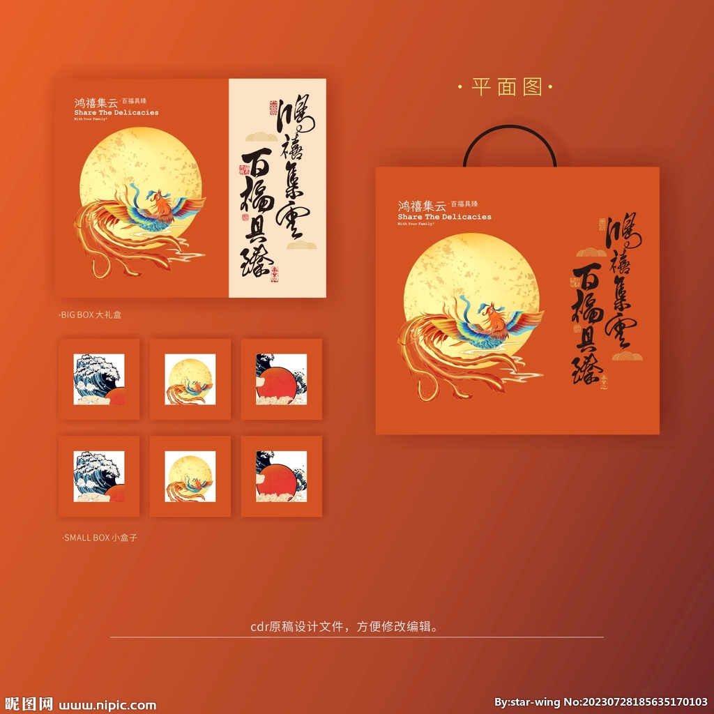 鸿禧百福节日国风礼盒包装设计