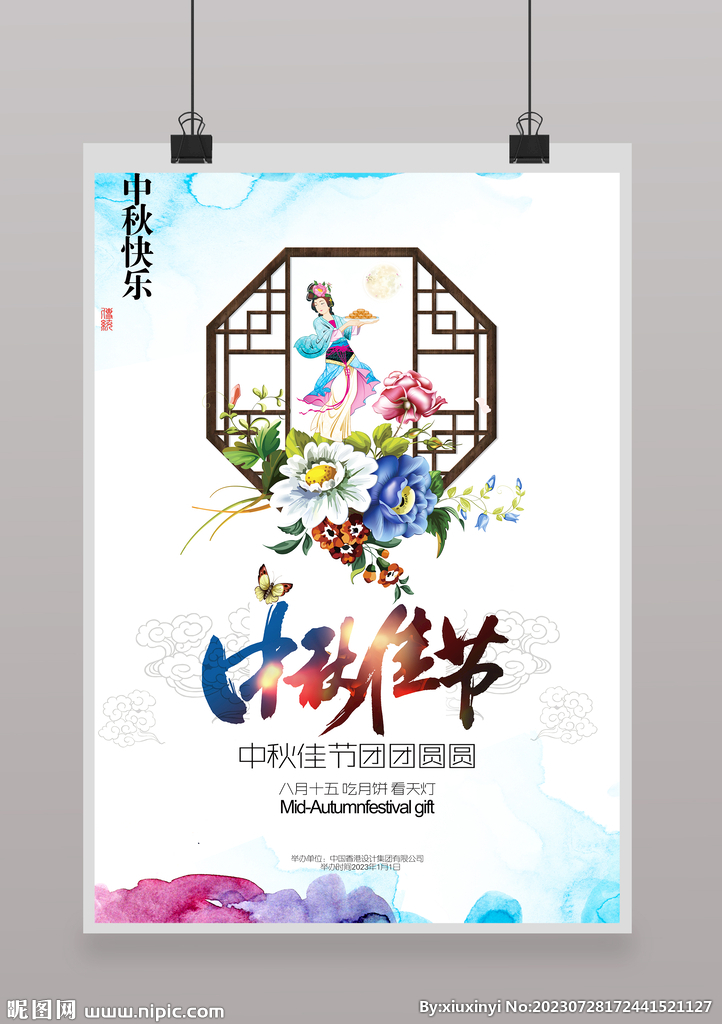 中秋节海报