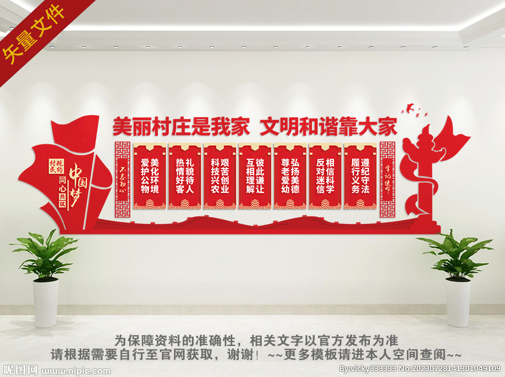 村规民约文化墙