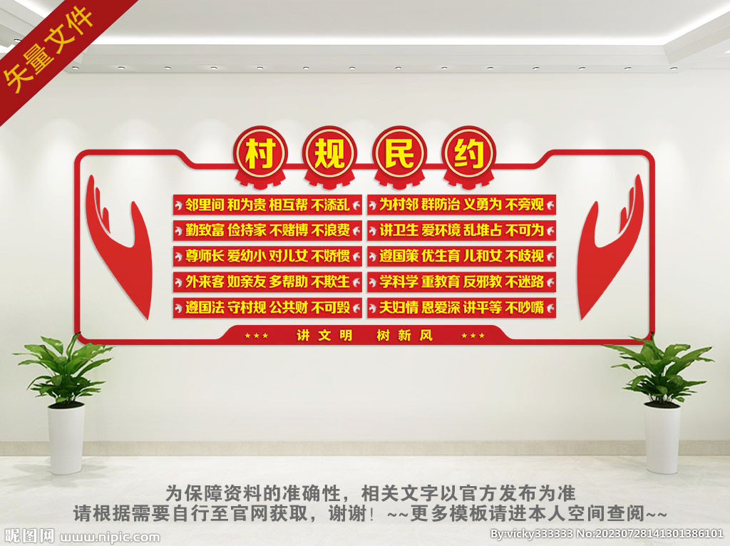 文明公约文化墙