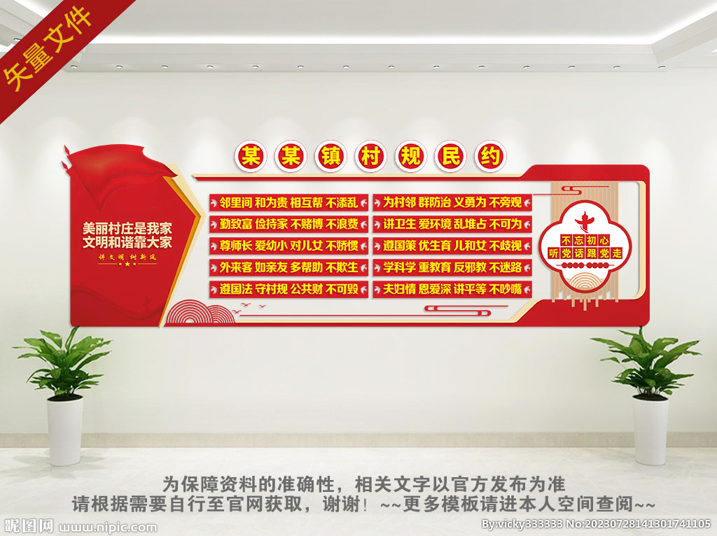 文明公约背景墙