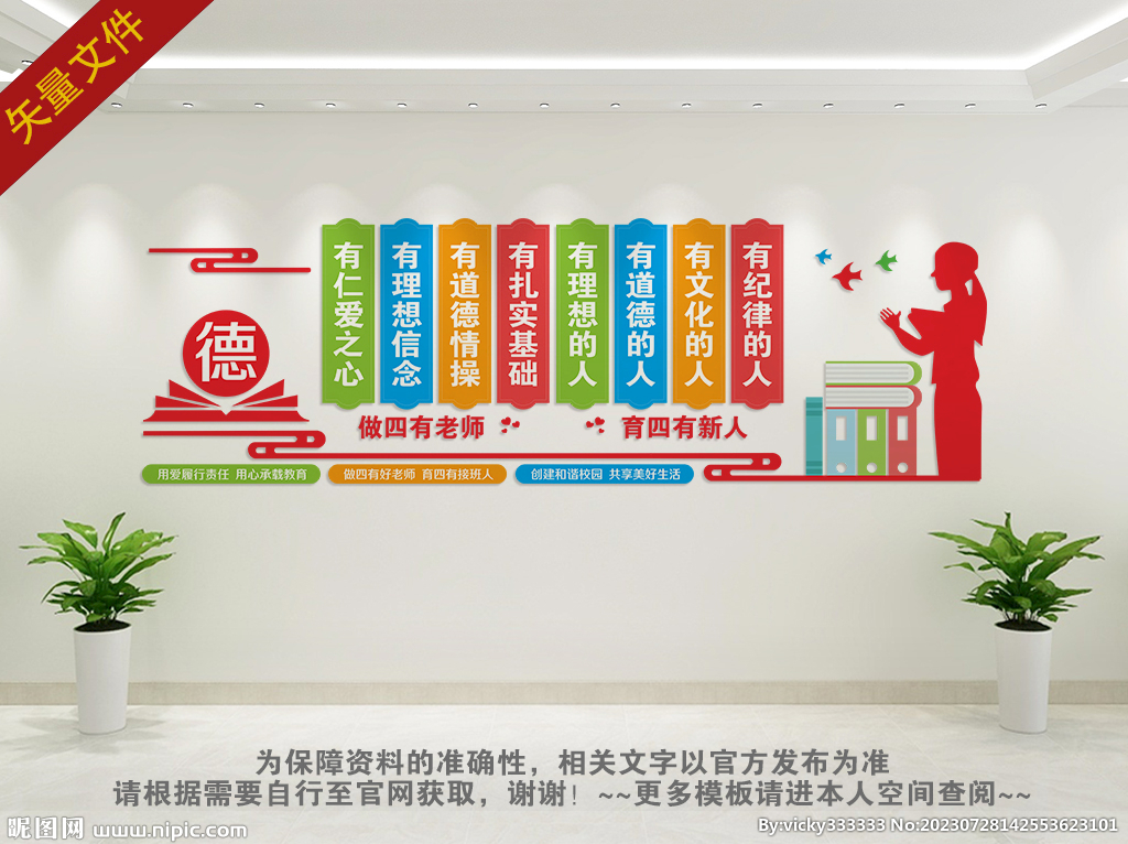 四有教师四有新人标语