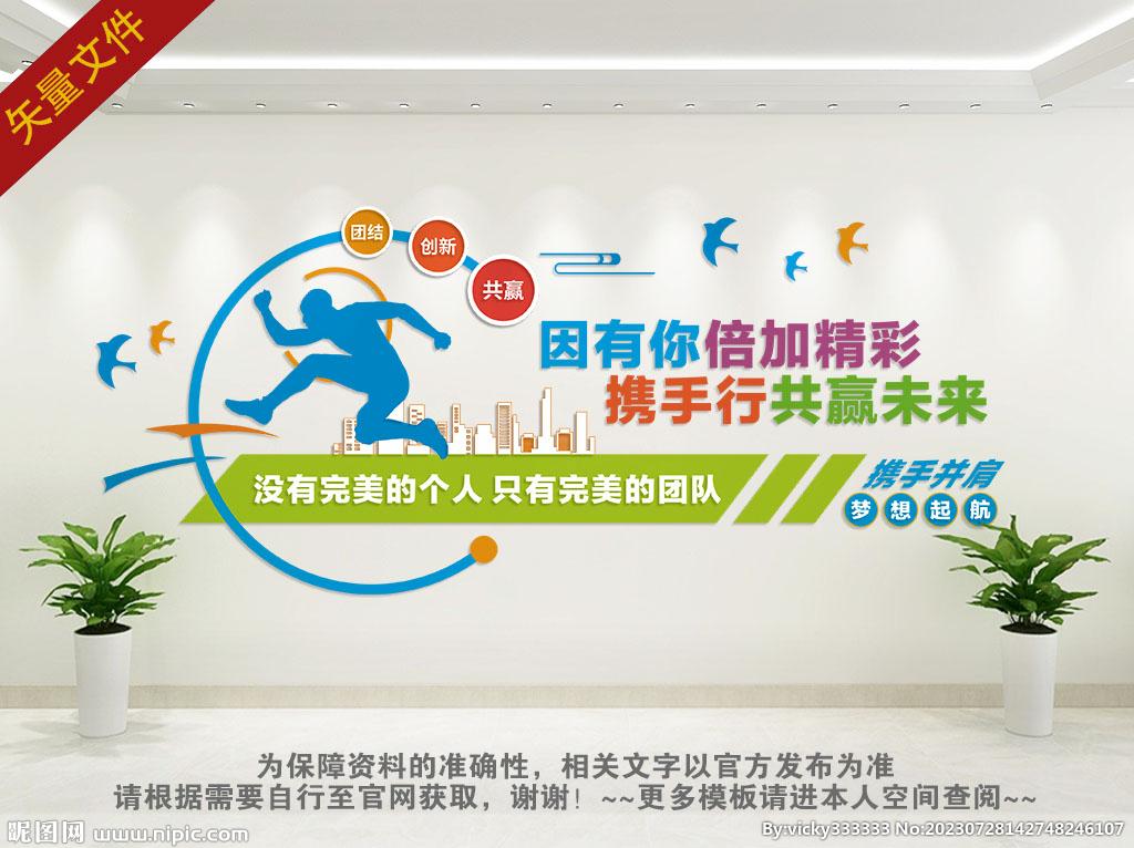 公司励志文化墙