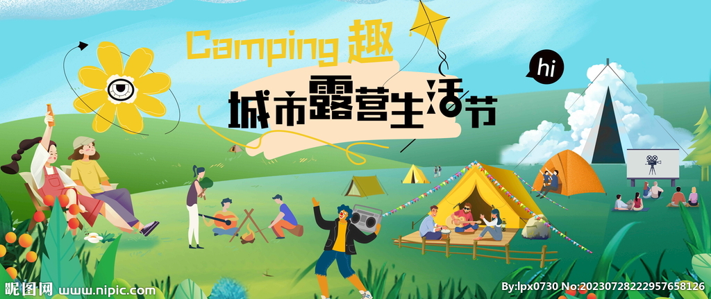 露营生活节