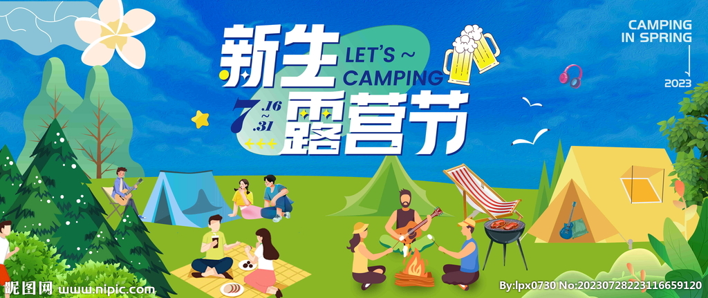 新生露营节活动