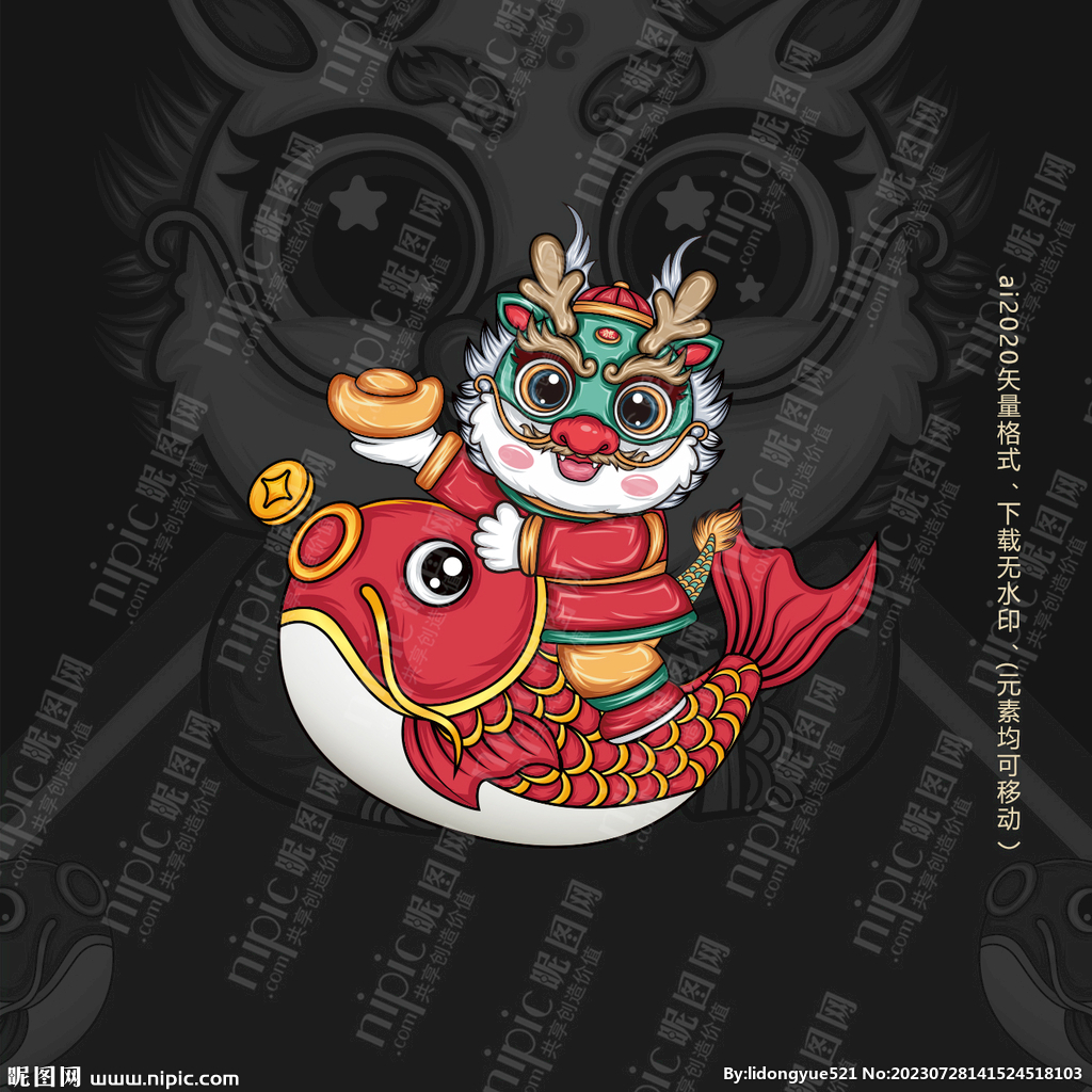 2024龙年卡通形象