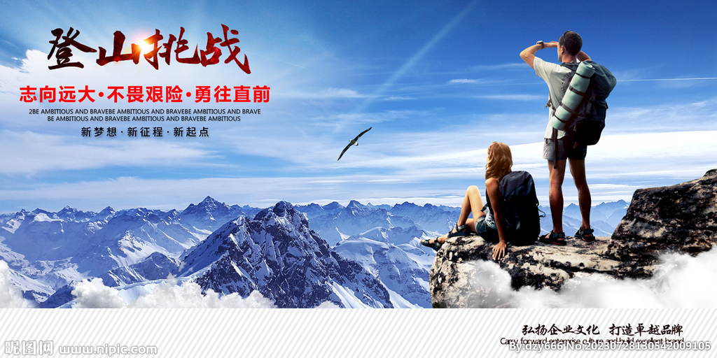  户外探险 登山攀岩 攀登巅峰
