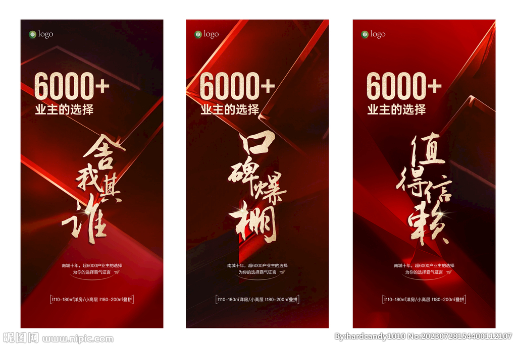 地产红色系列单图海报