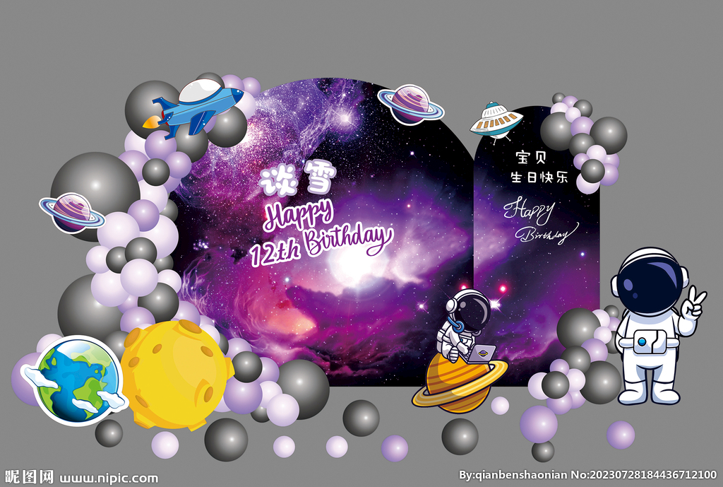 太空宇航员生日布置