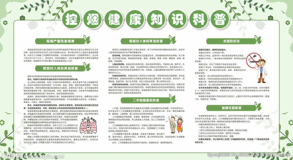 控烟戒烟禁烟健康教育宣传栏