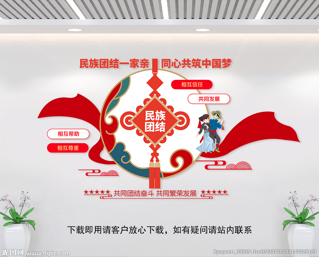 民族团结文化墙