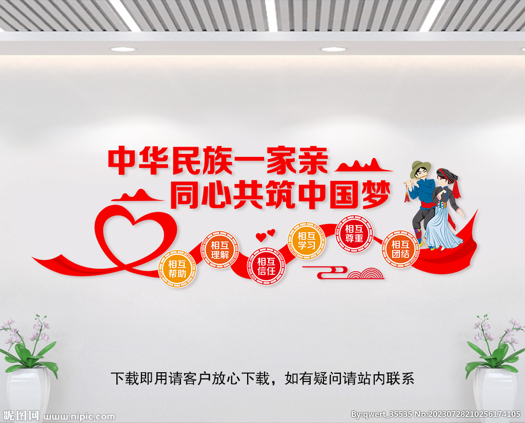 民族团结文化墙