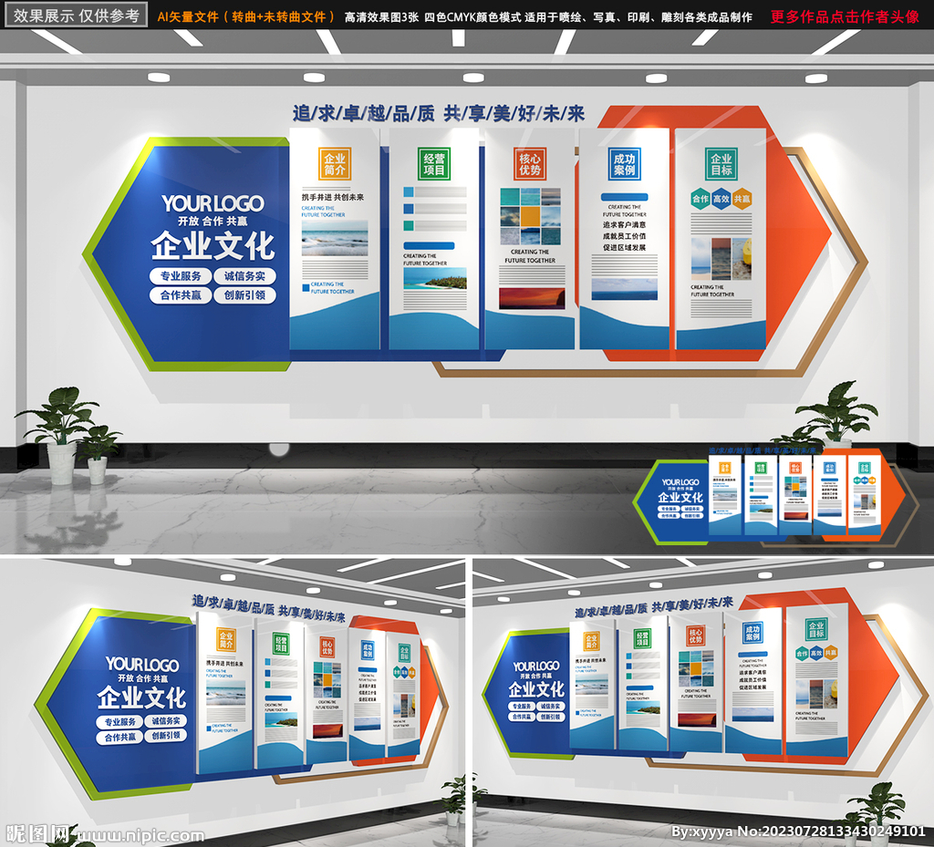 创意立体企业文化墙