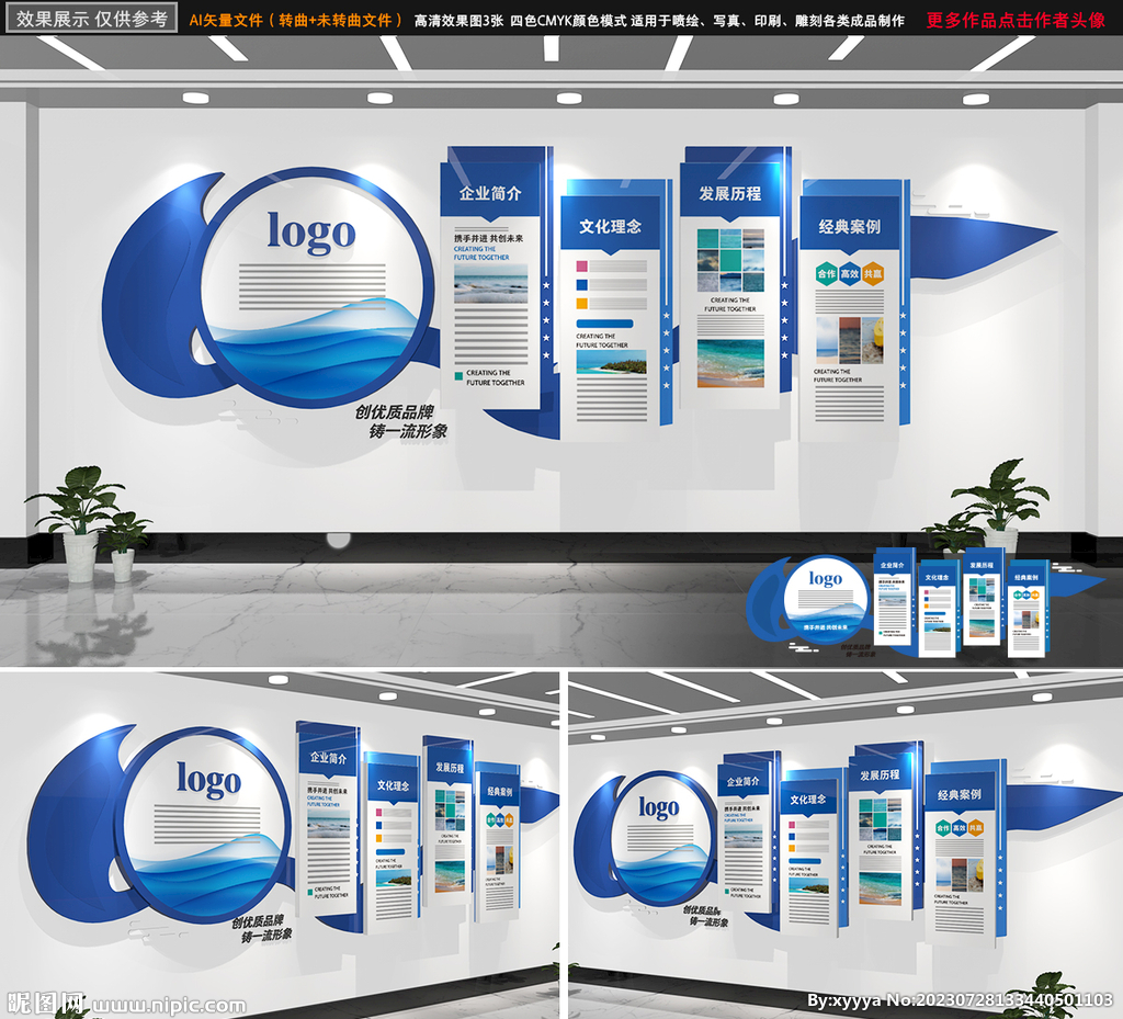 动感蓝色企业文化墙宣传栏