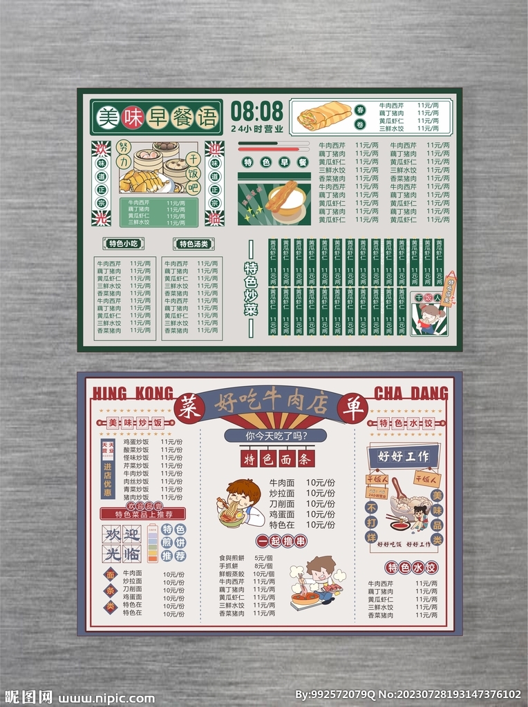 早餐店菜单