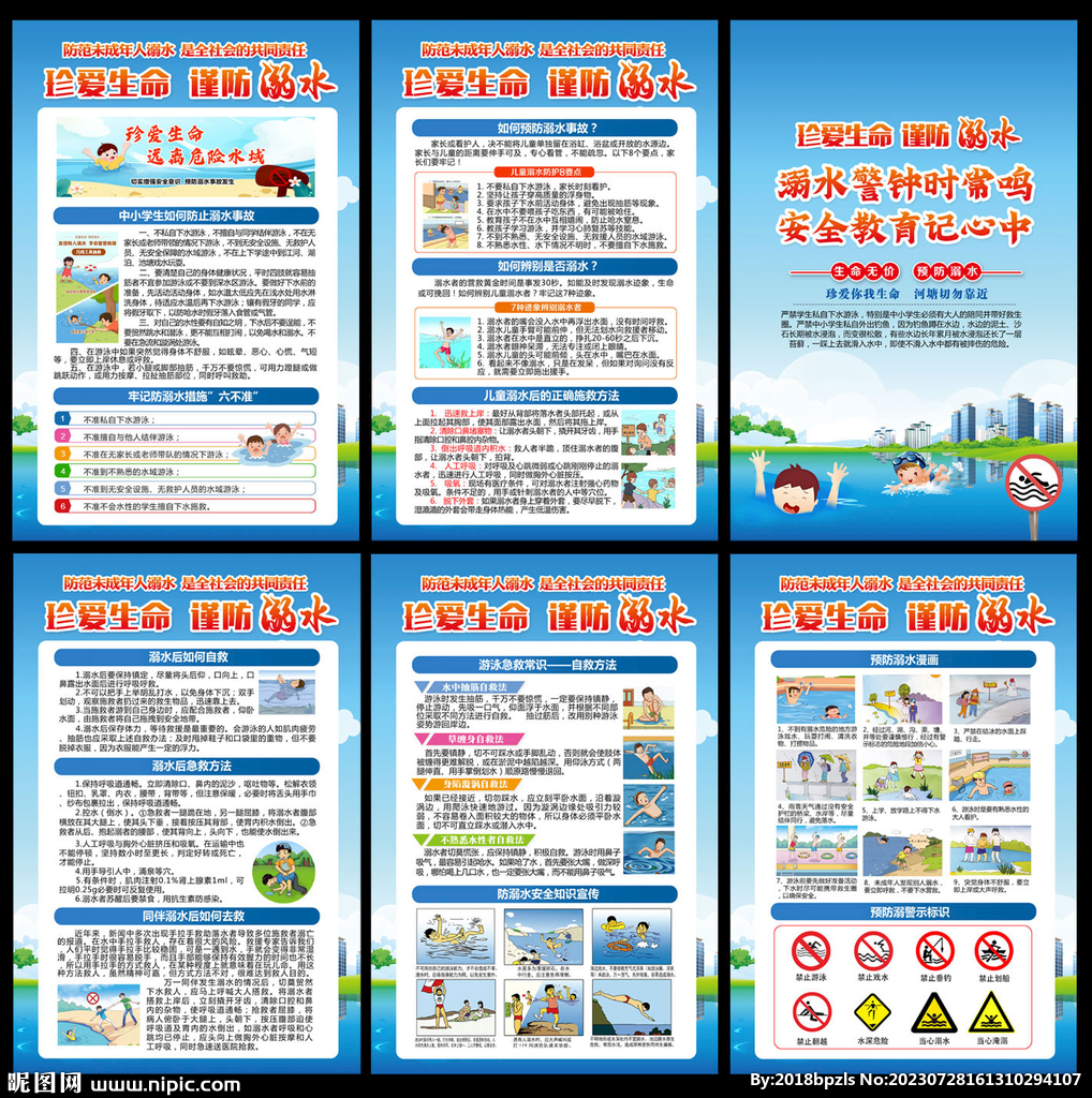 预防溺水安全知识