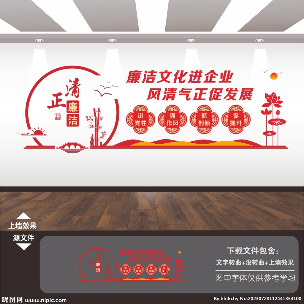 廉洁文化进企业文化墙