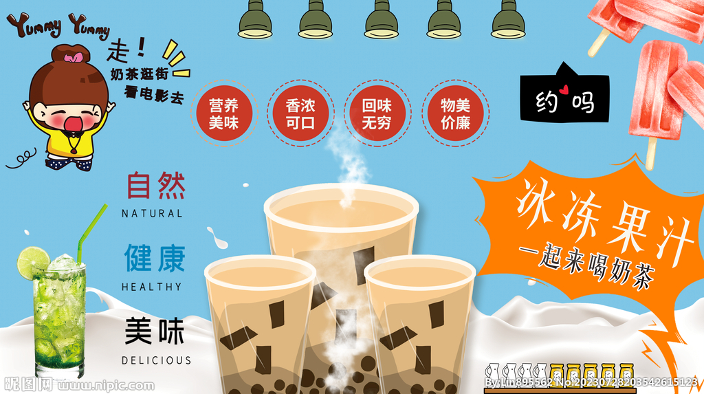 奶茶果汁背景墙