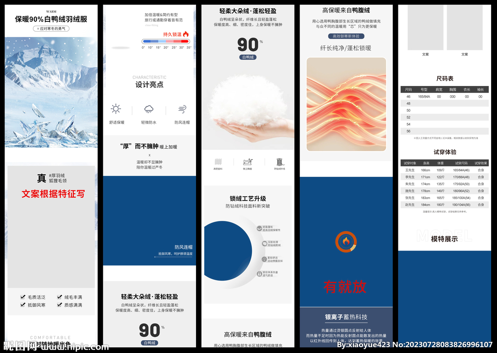 男装羽绒服高端大气详情页模板