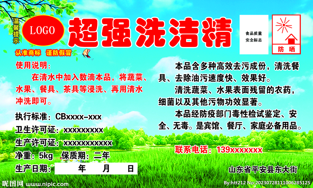 洗洁精洗涤剂标签包装图片