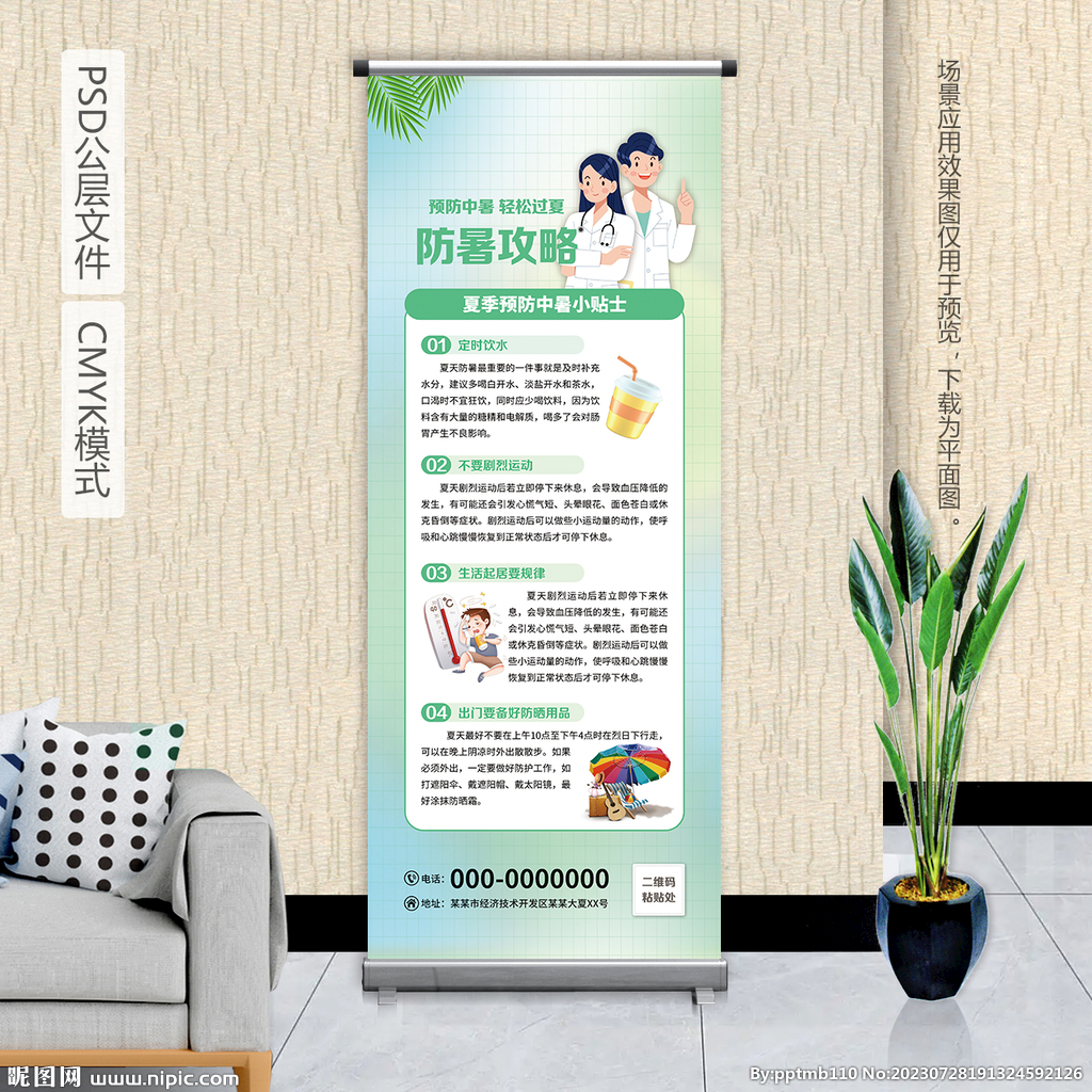 夏季预防中暑小常识科普易拉宝
