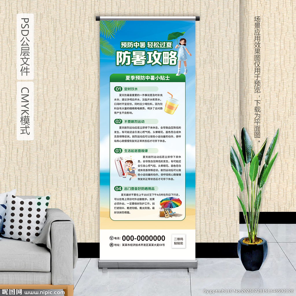 夏季预防中暑小常识科普易拉宝