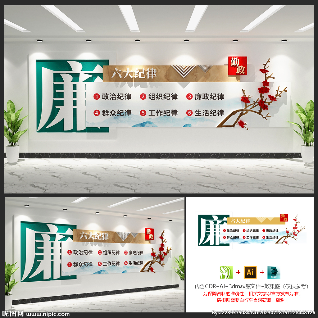 六大纪律文化墙