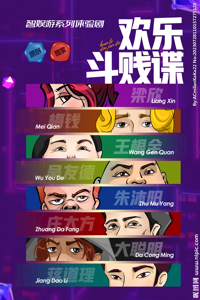 剧本杀剧本宣传海报