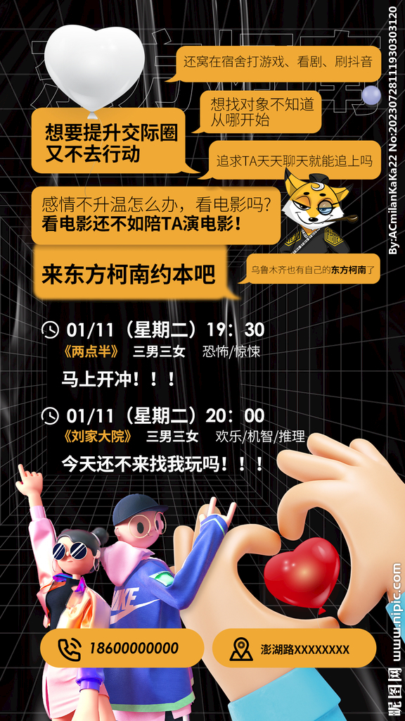 剧本杀约本海报