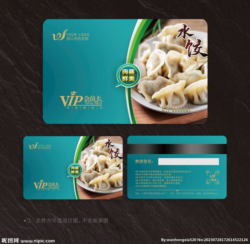 水饺会员卡