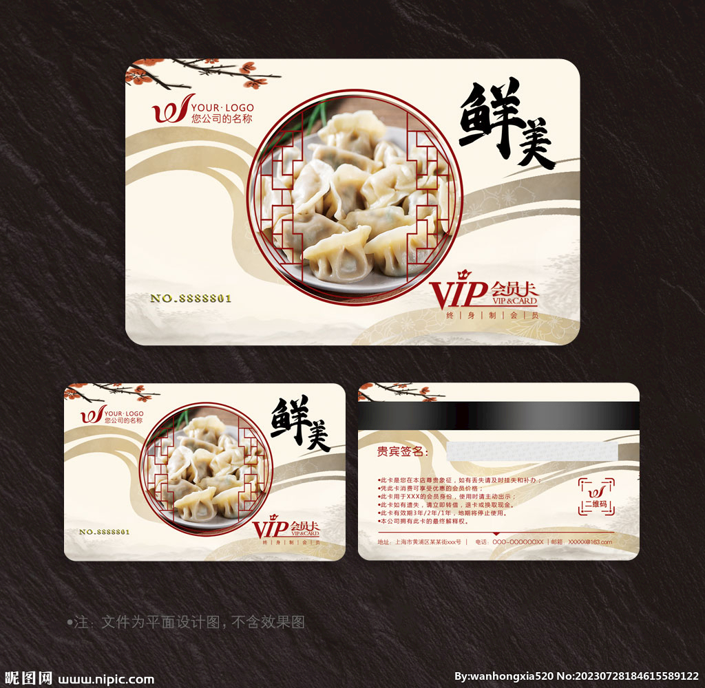 水饺会员卡