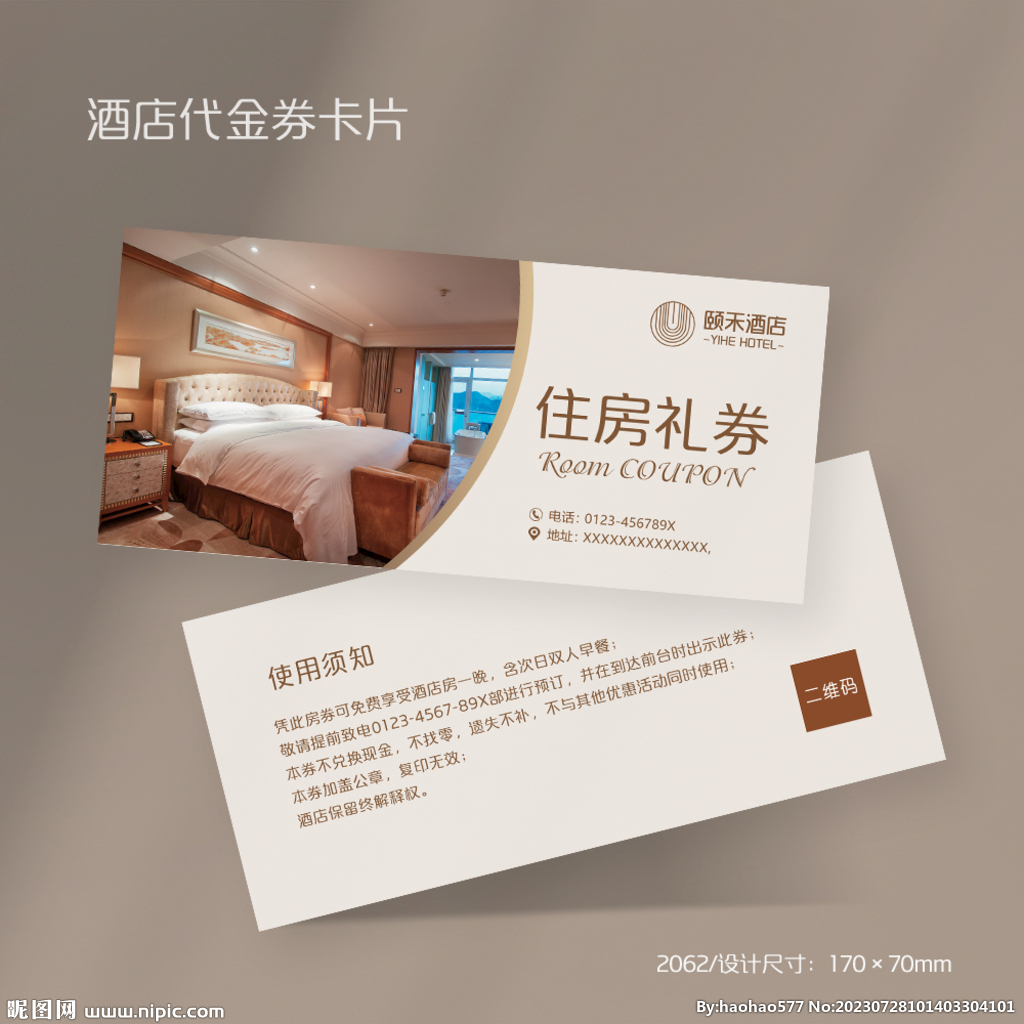 民宿酒店住房客房宾馆代金券