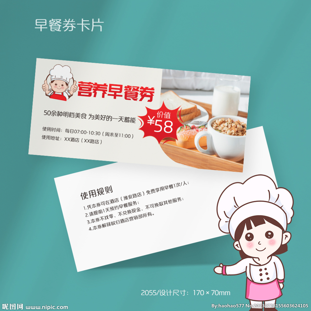 酒店早餐券午餐券饭店快餐代金券