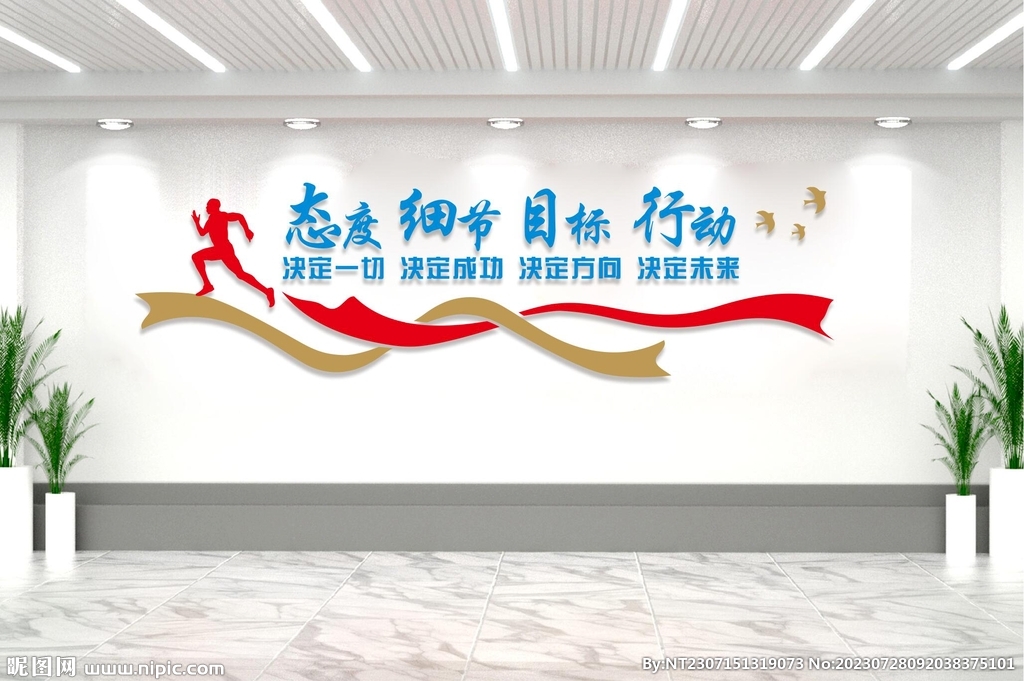态度细节目标行动企业励志文化墙