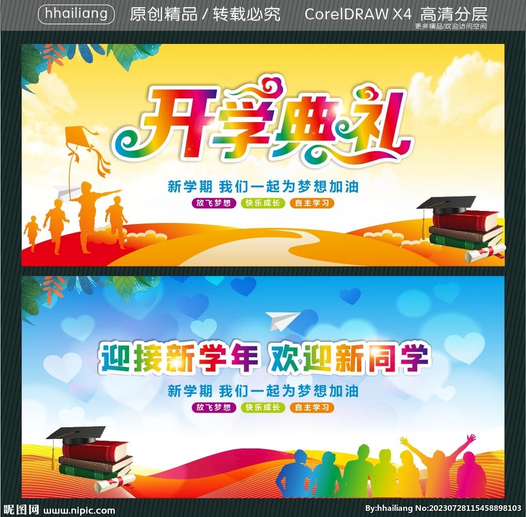 迎接新学年 欢迎新同学