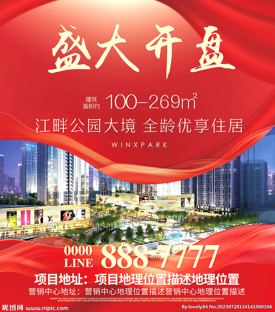 房地产开盘开业交付认筹海报广告