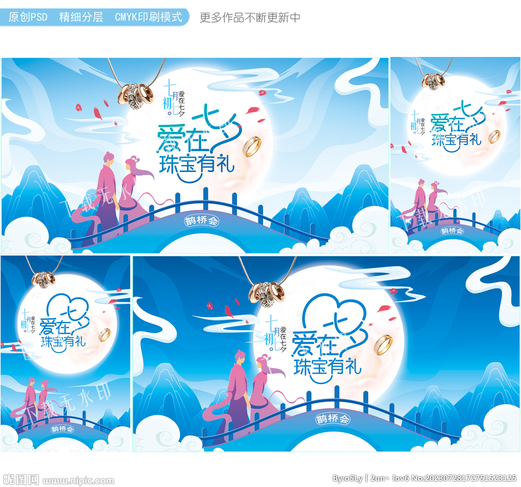 七夕珠宝海报
