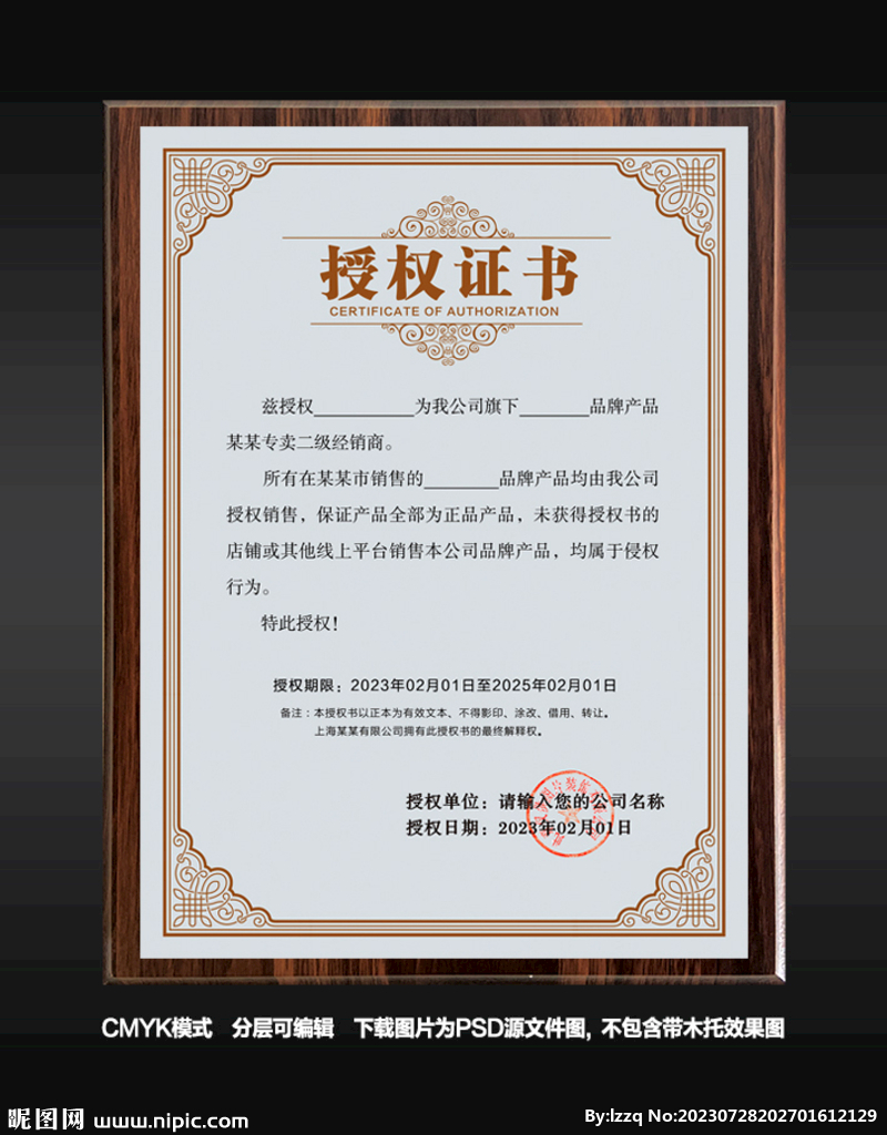 授权证书图片