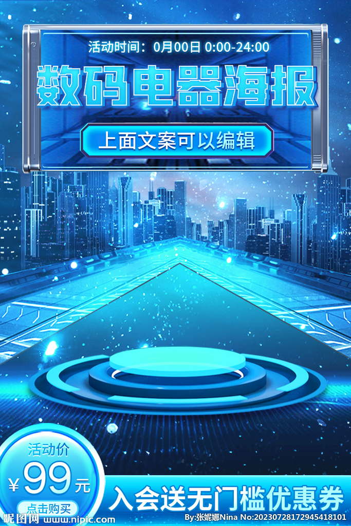 数码电器家电主图直通车海报