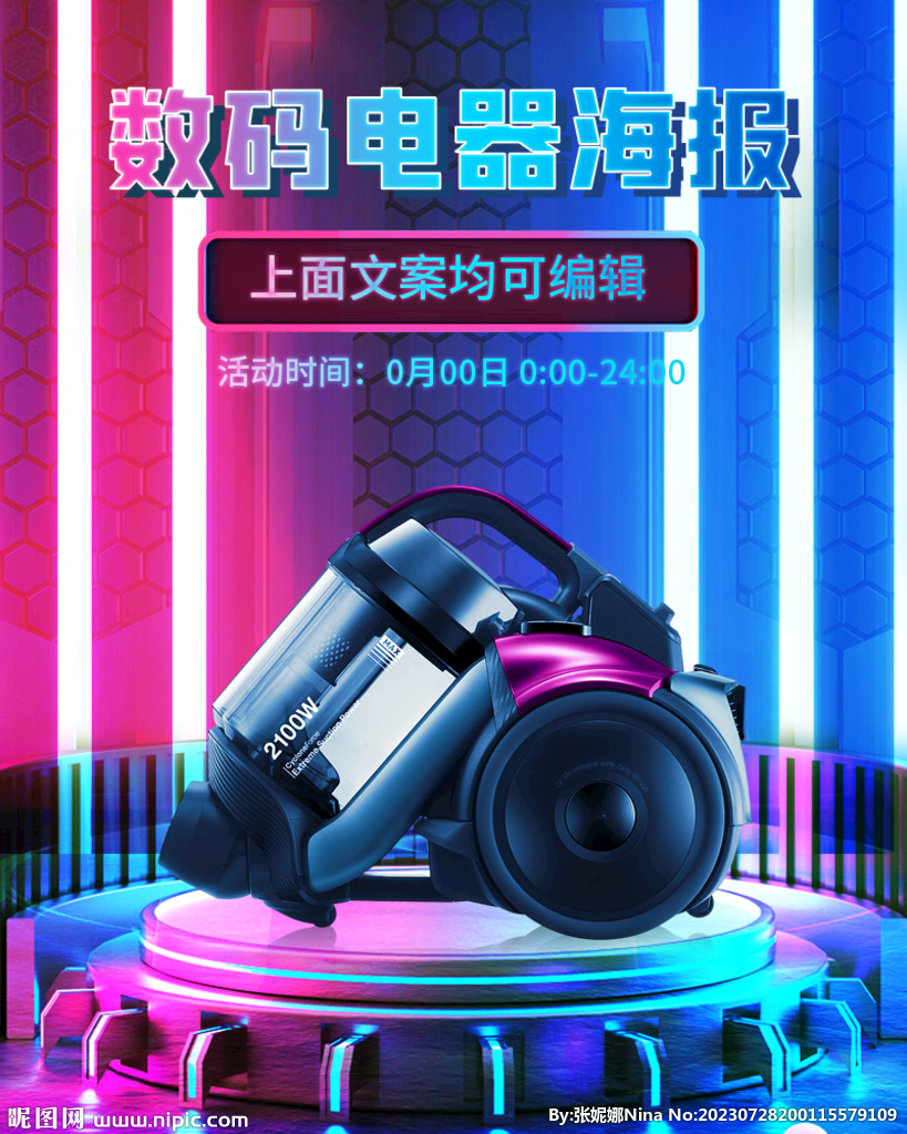 数码电器家电主图直通车海报