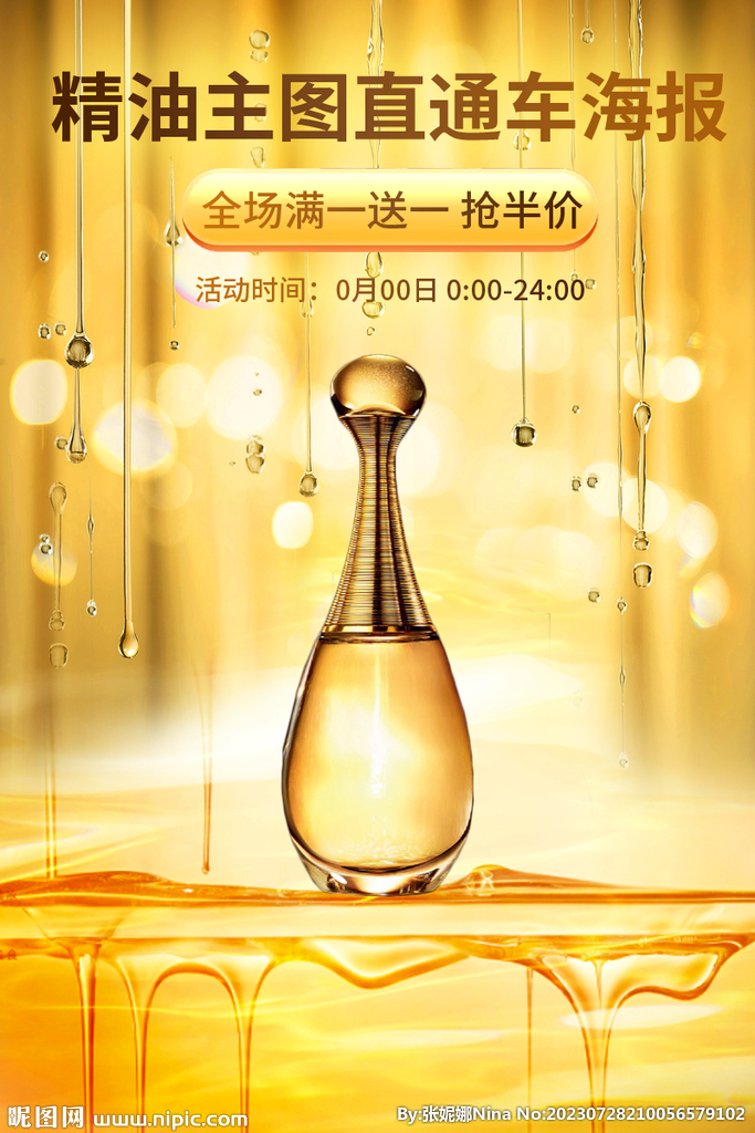 精华液精油卸妆油主图直通车海报