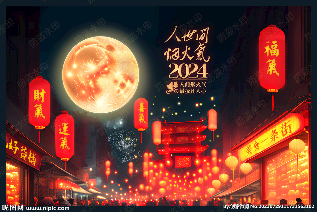 夜市 中秋 圆月 人世间烟火气