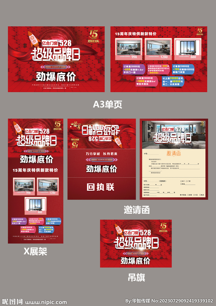 超级品牌日活动全套物料