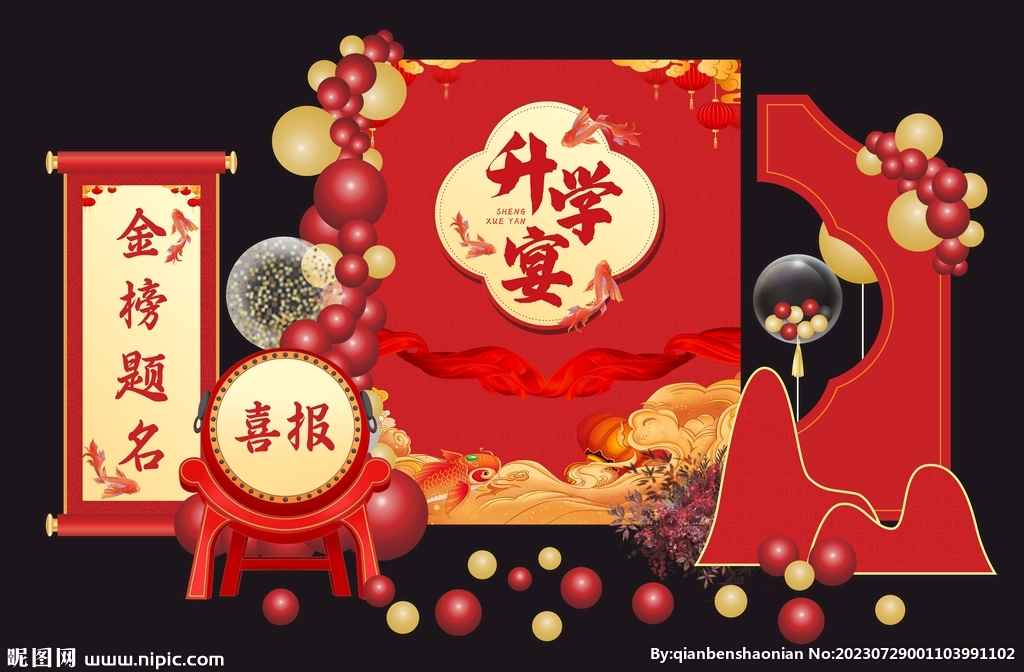 国潮升学宴布置